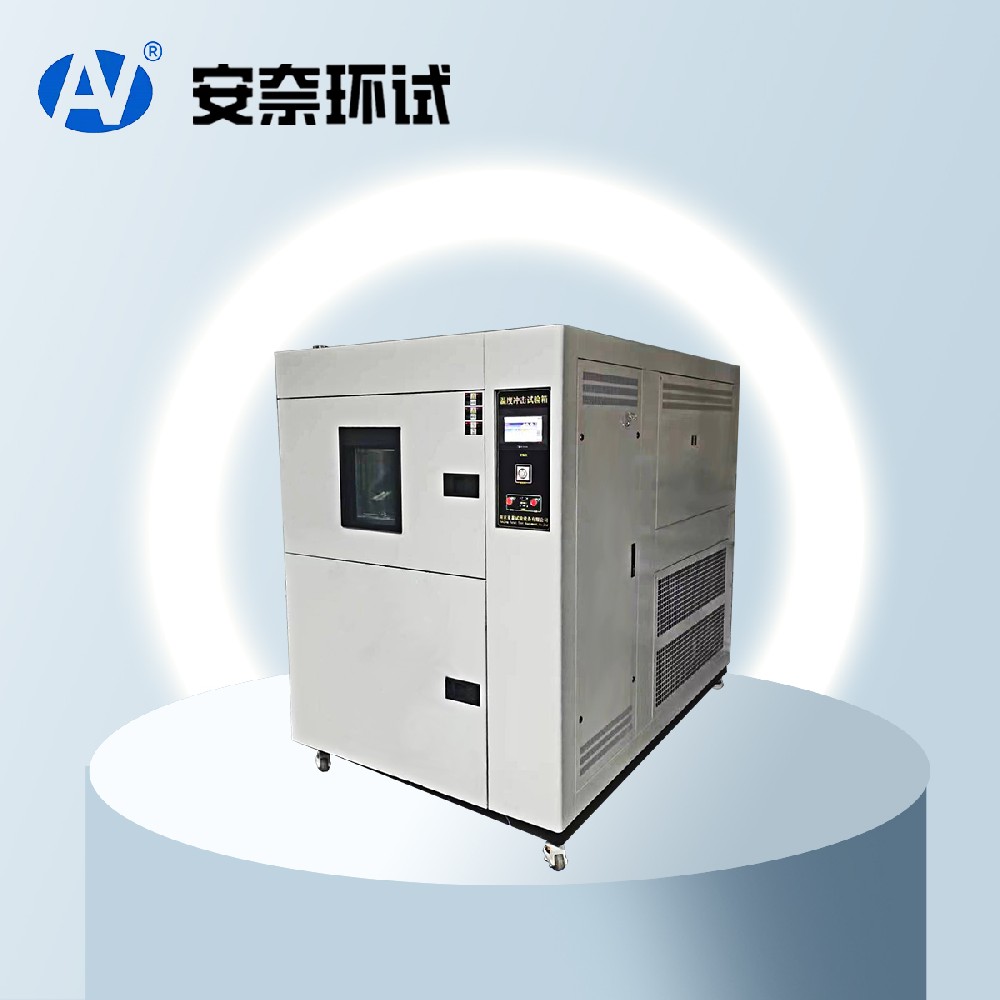 高低溫沖擊試驗箱